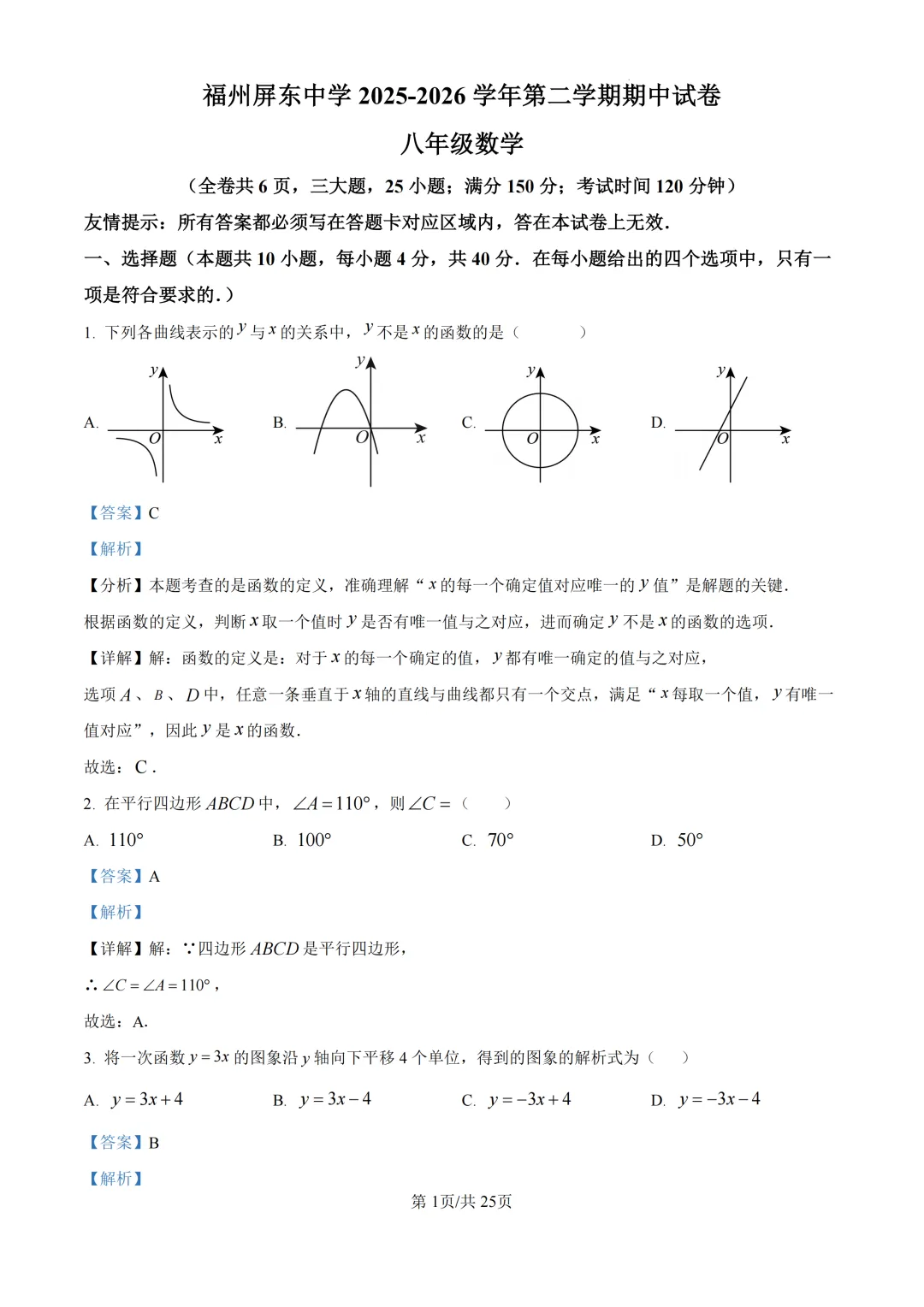 期中真题 | 福建省福州屏东中学2025-2026学年八年级下学期阶段学情自测试卷 第2张