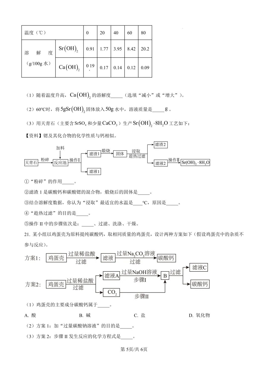 2025届上海市闵行区初三二模化学试卷(原卷版+解析版) 第5张