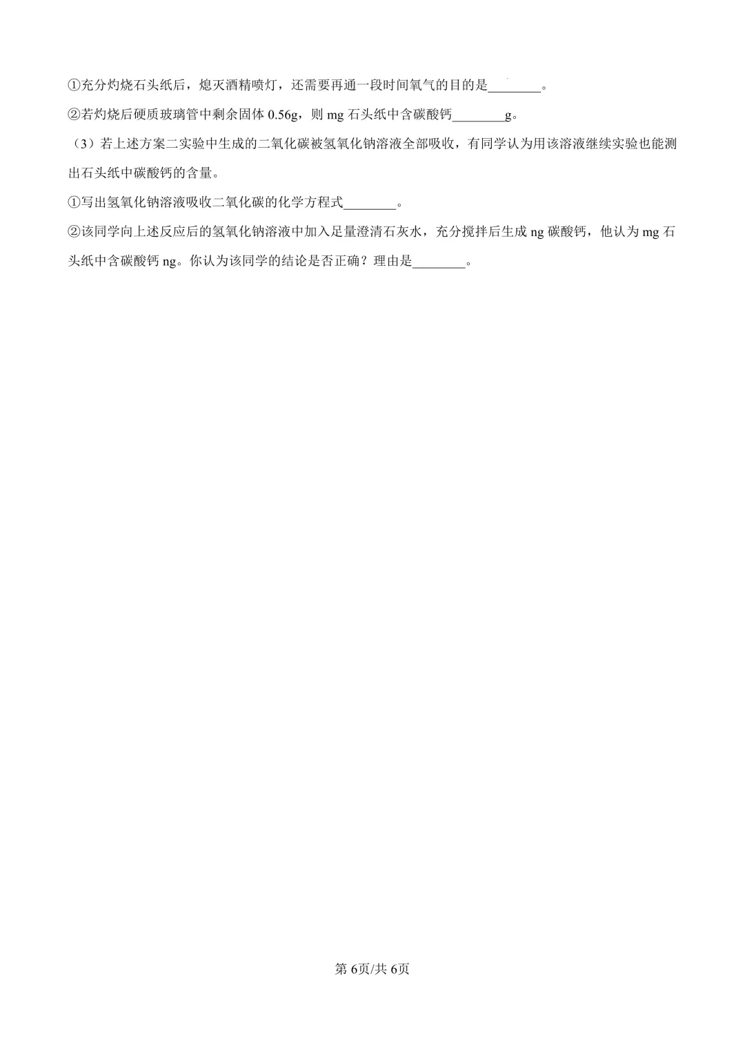 2025届上海市徐汇区初三二模化学试卷(原卷版+解析版) 第6张