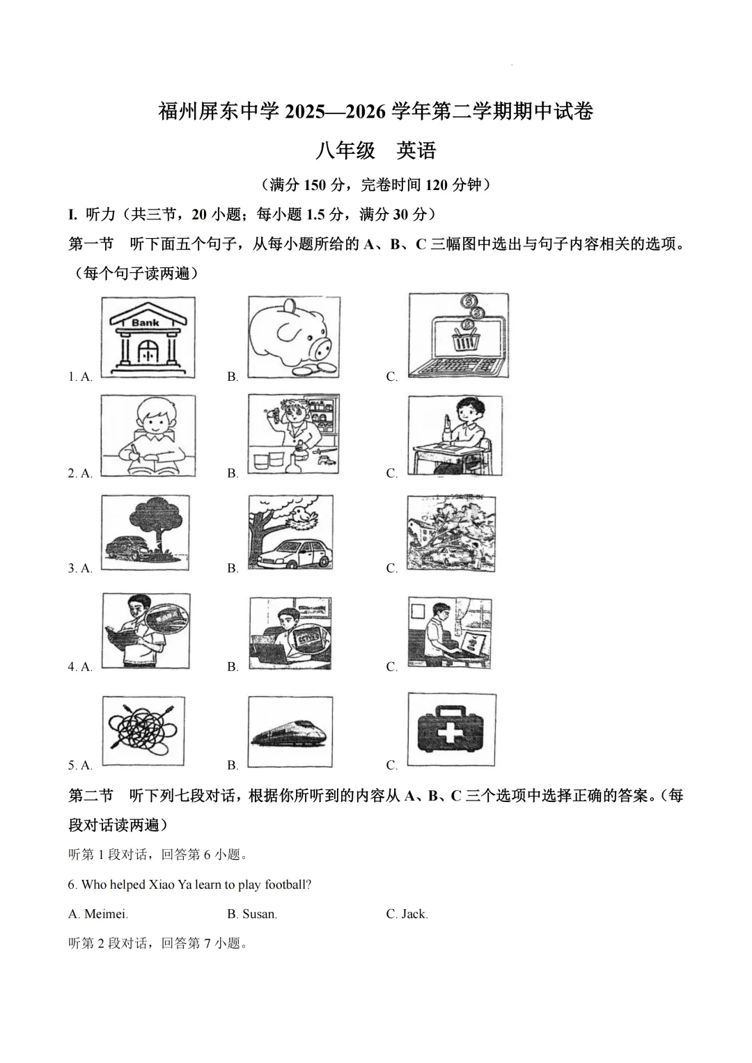 期中真题 | 福建省福州屏东中学2025-2026学年八年级下学期阶段学情自测试卷 第4张