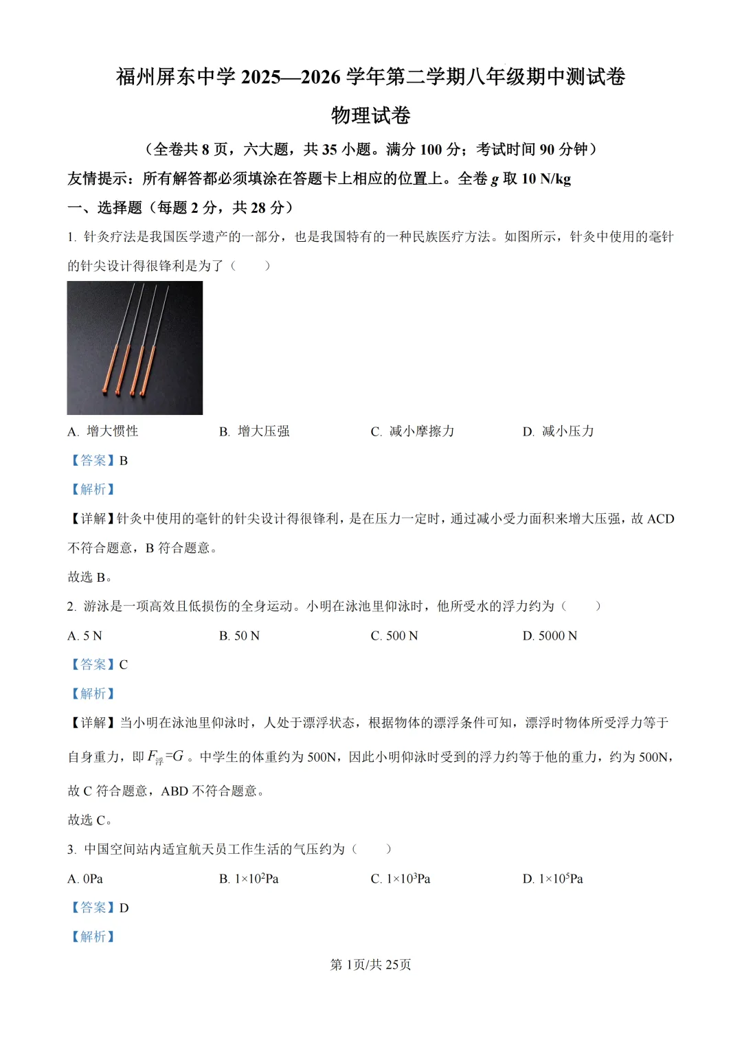 期中真题 | 福建省福州屏东中学2025-2026学年八年级下学期阶段学情自测试卷 第6张