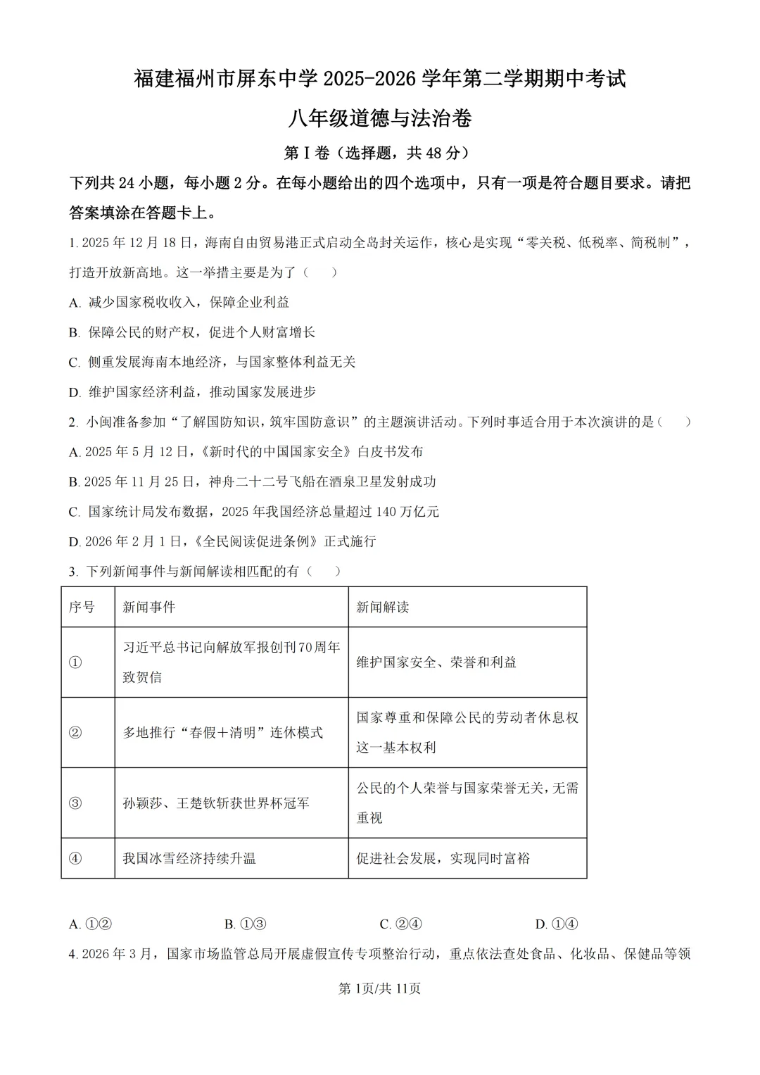 期中真题 | 福建省福州屏东中学2025-2026学年八年级下学期阶段学情自测试卷 第7张