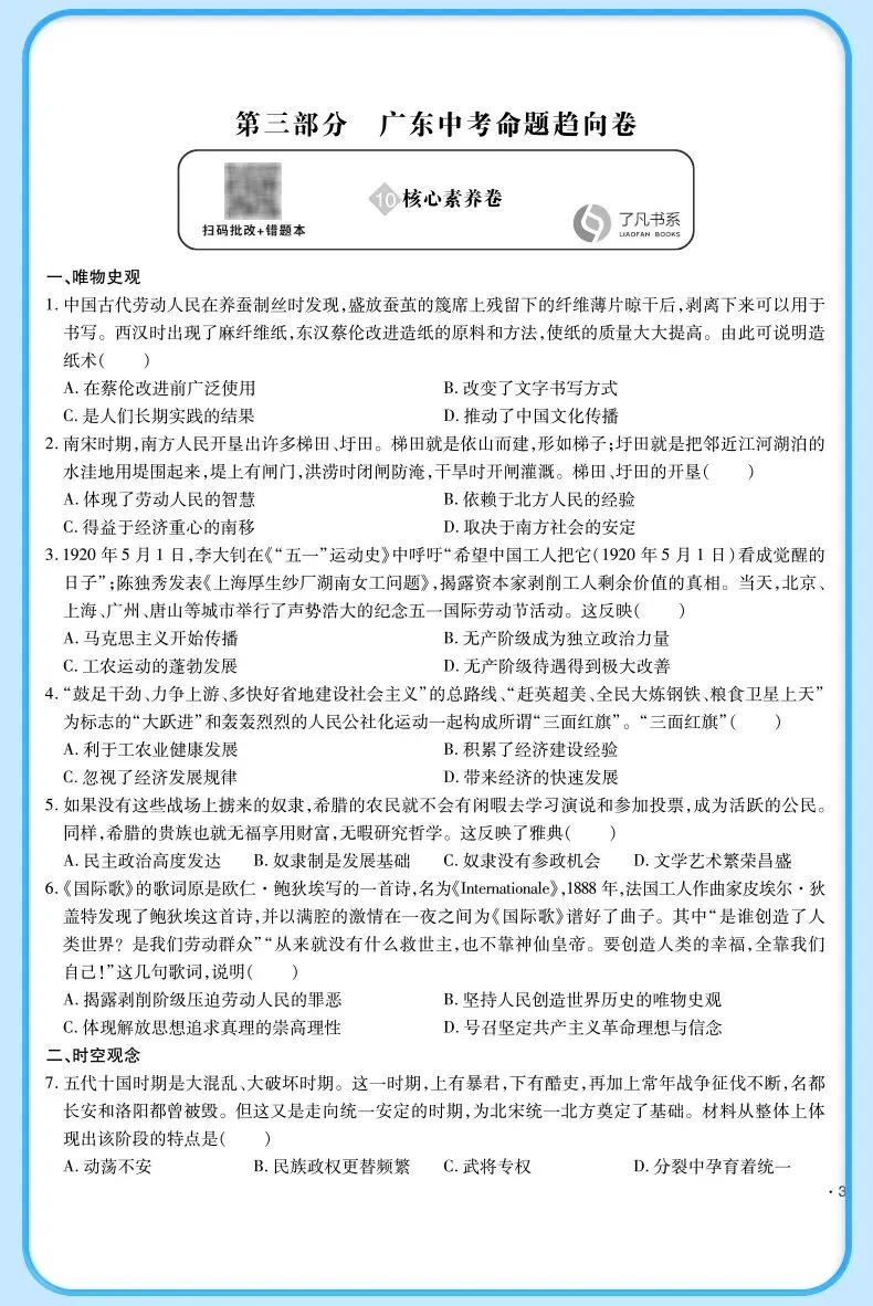 从2025新课标变化看2026广东中考命题预测! 第16张
