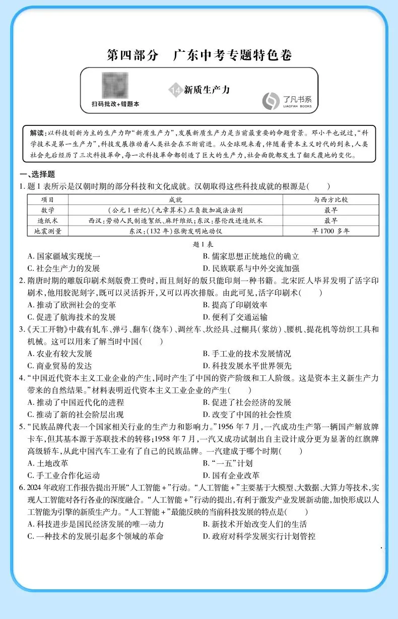 从2025新课标变化看2026广东中考命题预测! 第17张