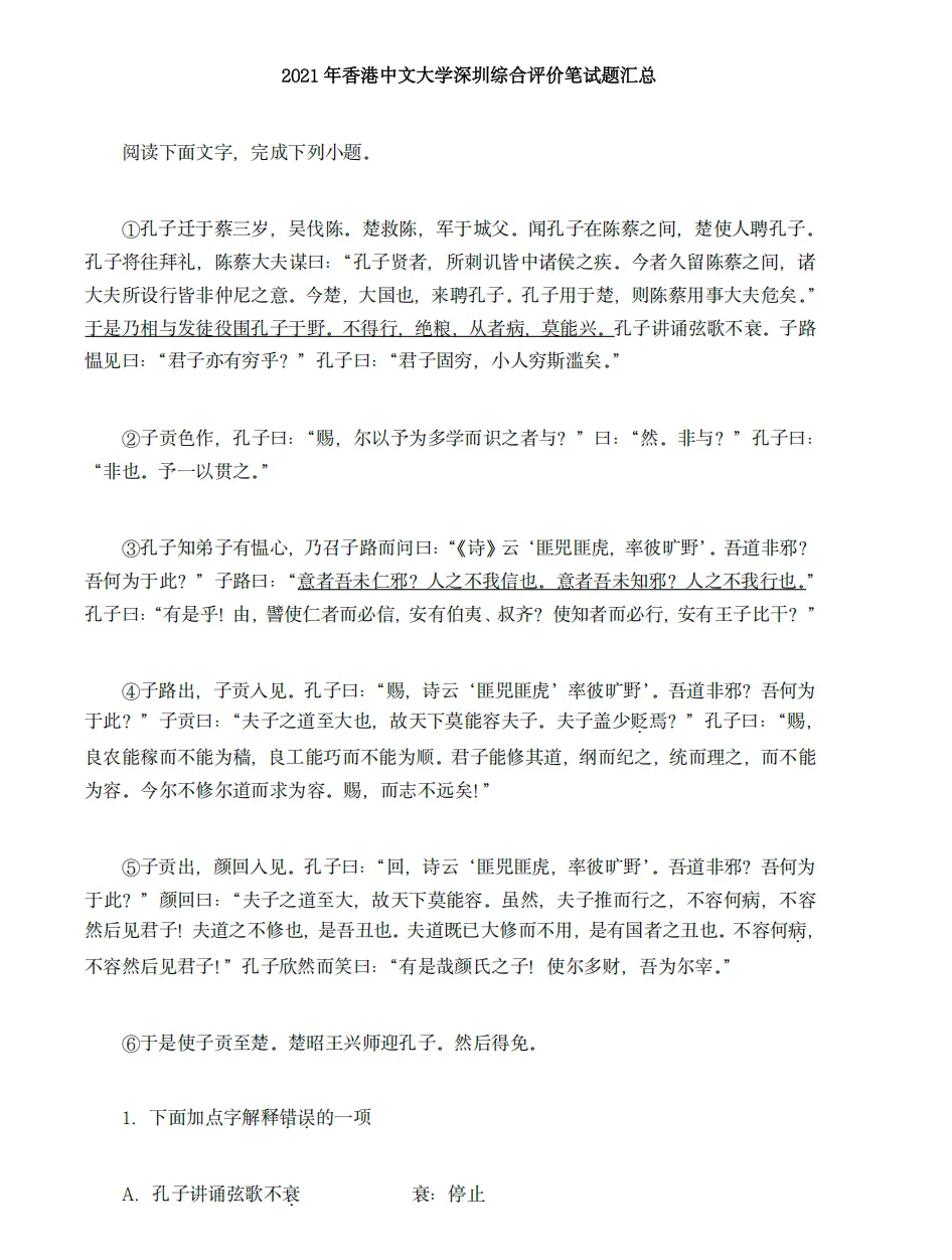 港中深校测备考真题集资料课程 第2张