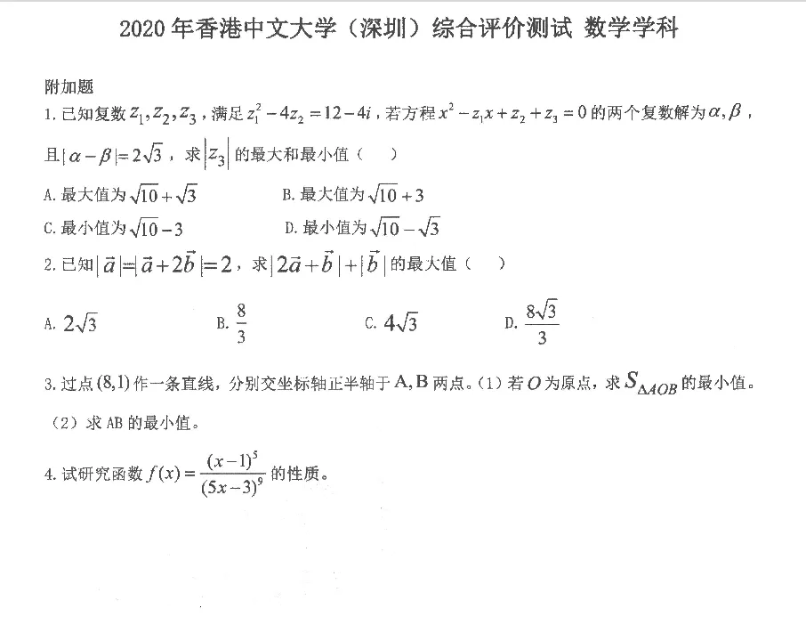 港中深校测备考真题集资料课程 第3张