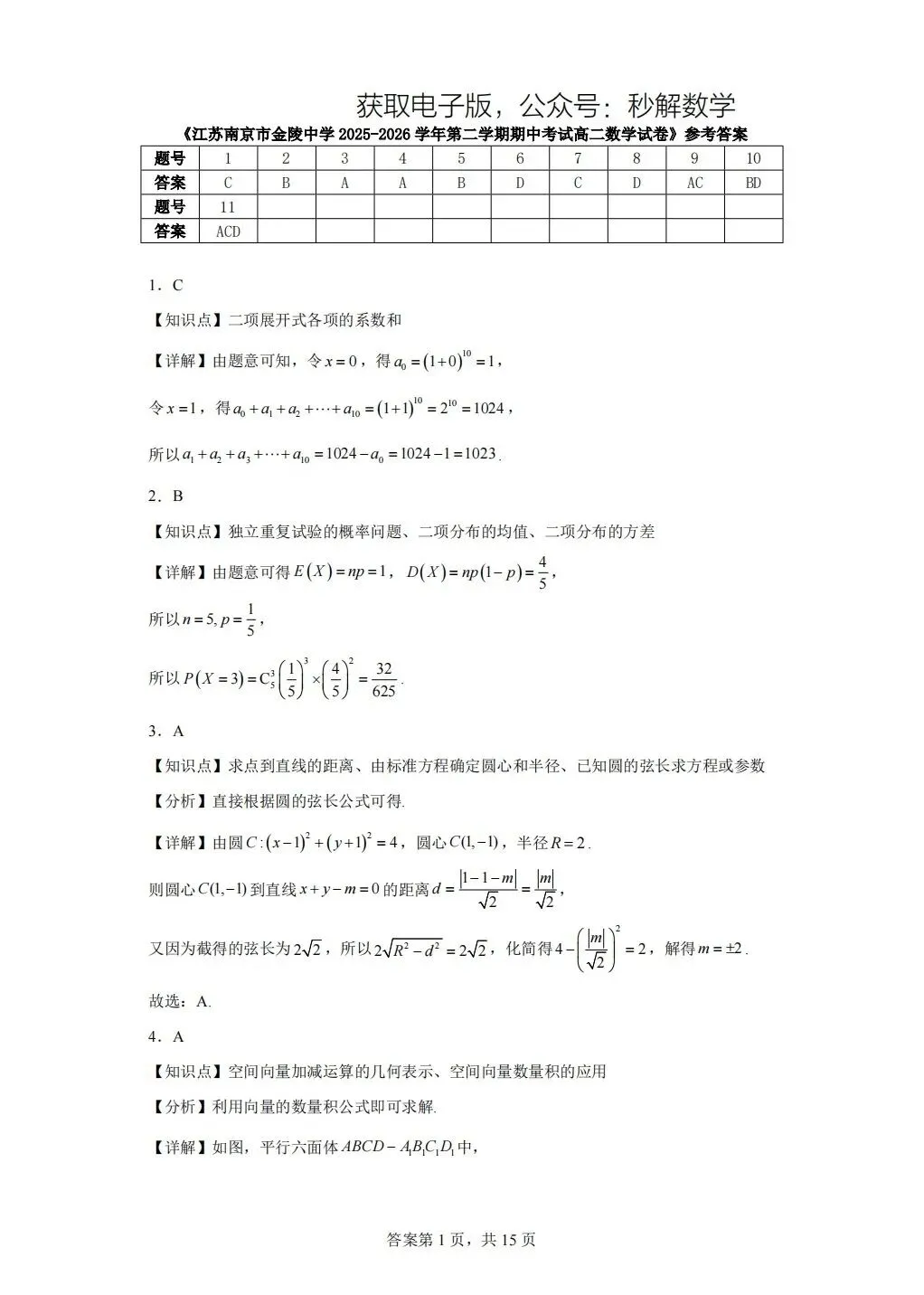 金陵中学,期中真题 第4张