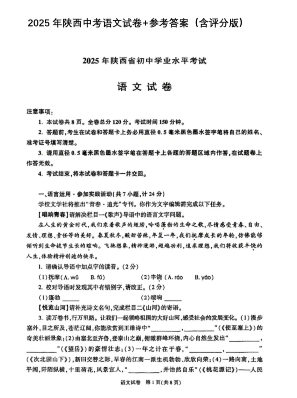【中考冲刺】陕西考生:默写11分,务必满分拿下 第1张