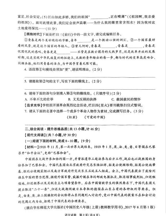 【中考冲刺】陕西考生:默写11分,务必满分拿下 第2张