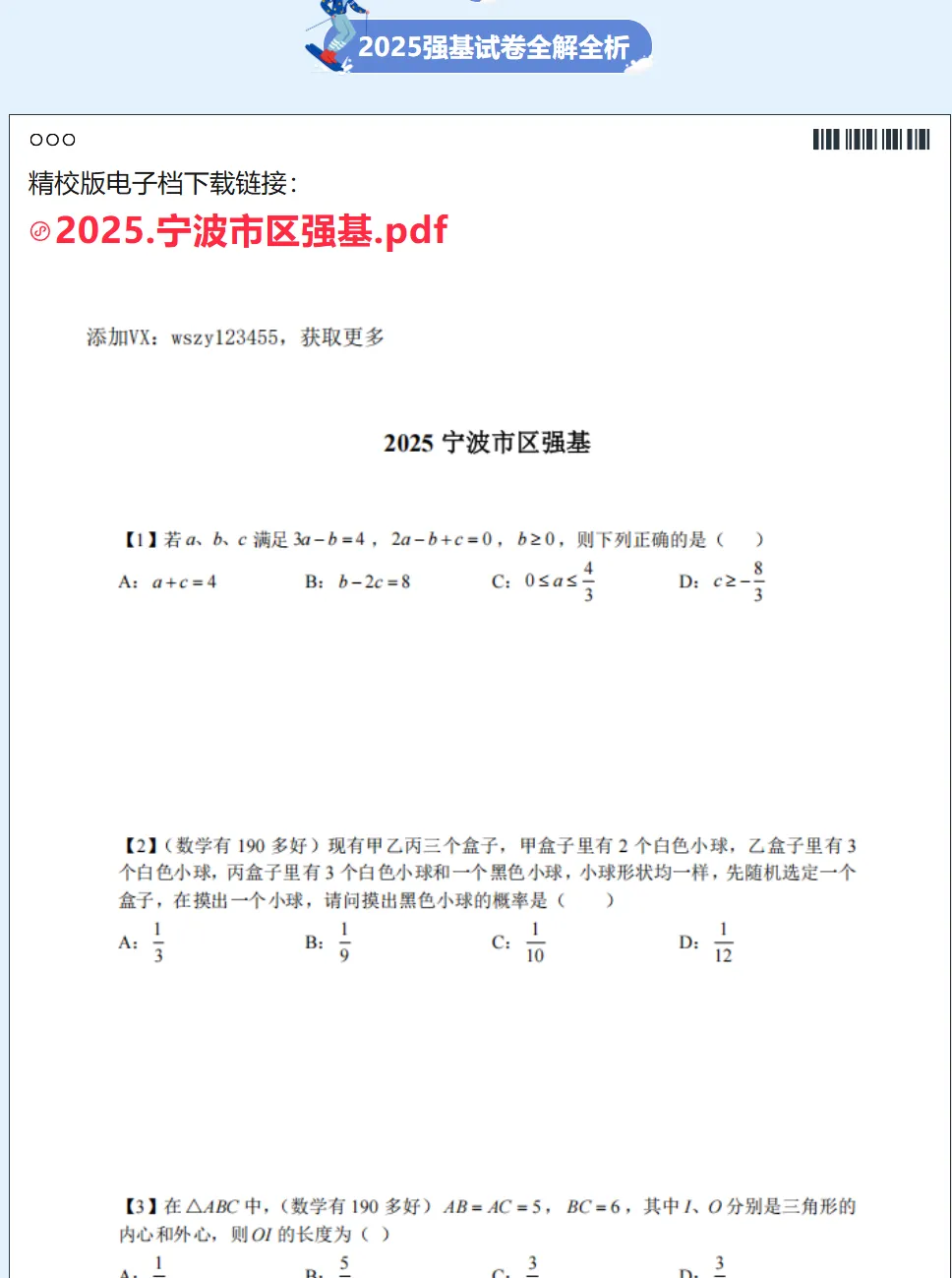 2026.5.强基考试时间与真题演练 第3张