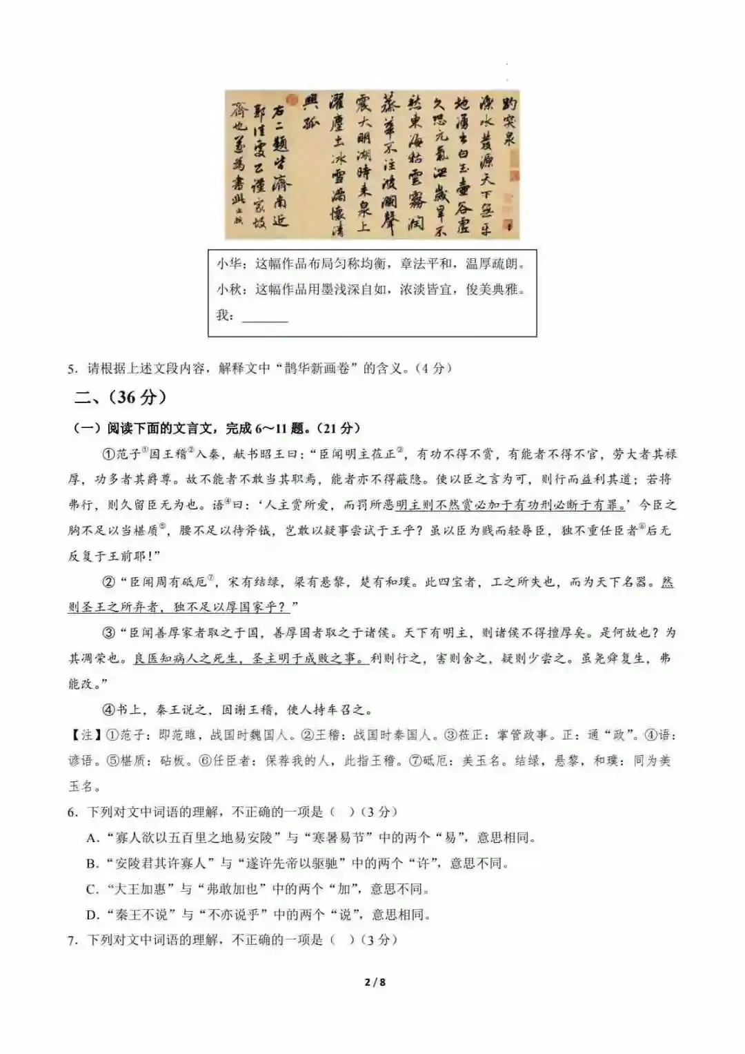 2026中考语文第二次模拟考试(济南卷) 第3张