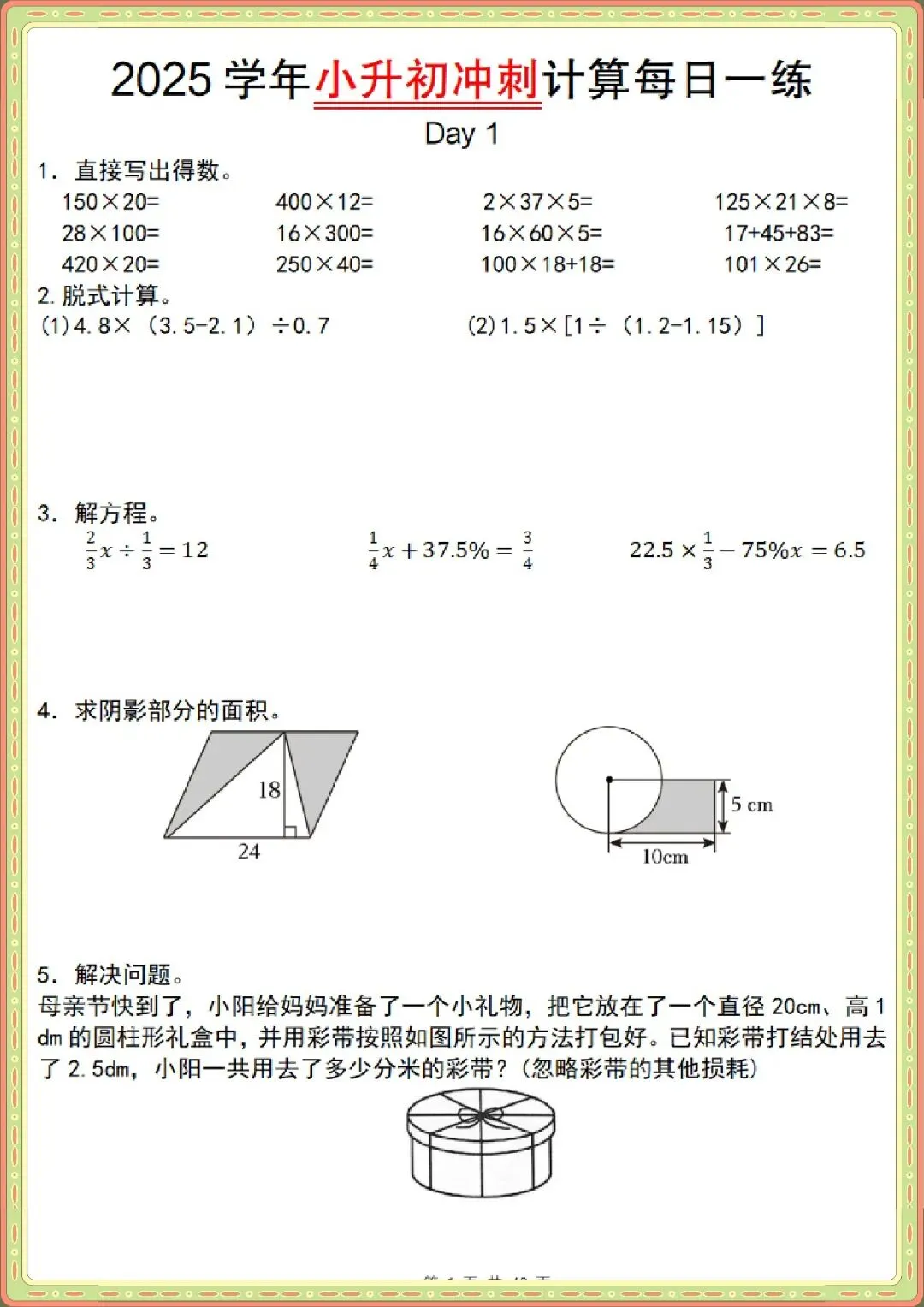 2026 小升初数学计算题每日一练+真题45题【空白版+解析版】(电子版可打印) 第3张