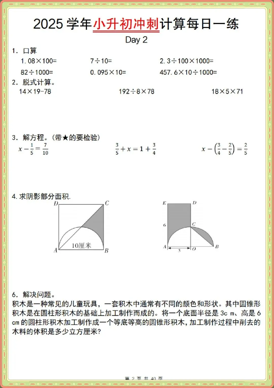 2026 小升初数学计算题每日一练+真题45题【空白版+解析版】(电子版可打印) 第4张