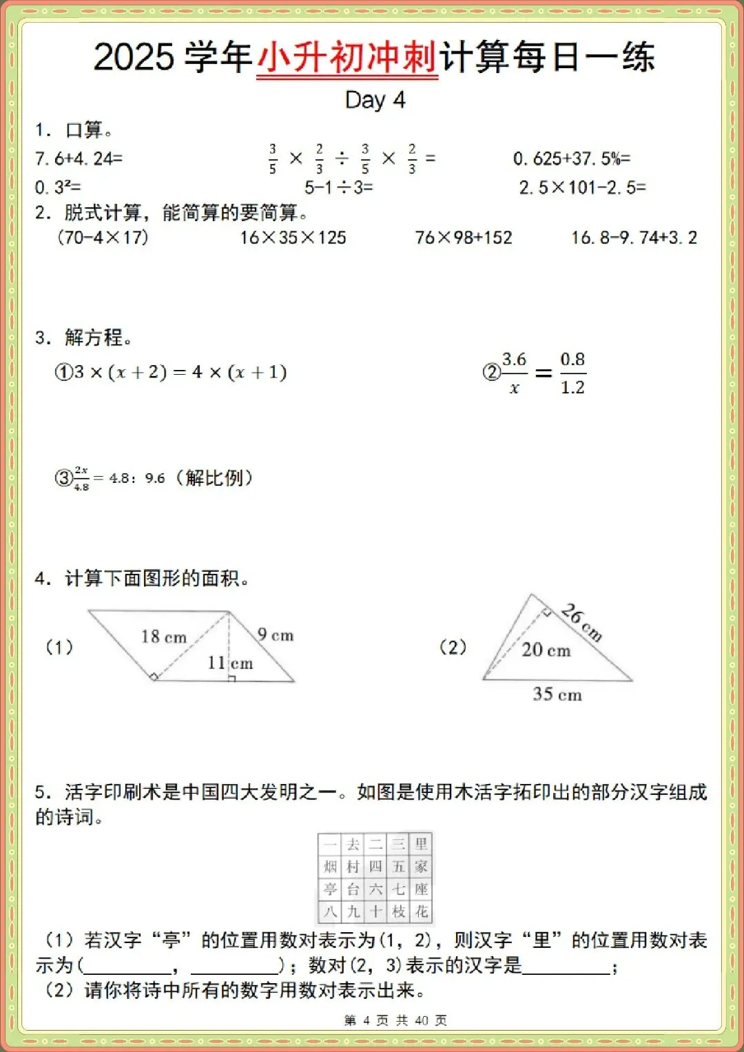 2026 小升初数学计算题每日一练+真题45题【空白版+解析版】(电子版可打印) 第6张