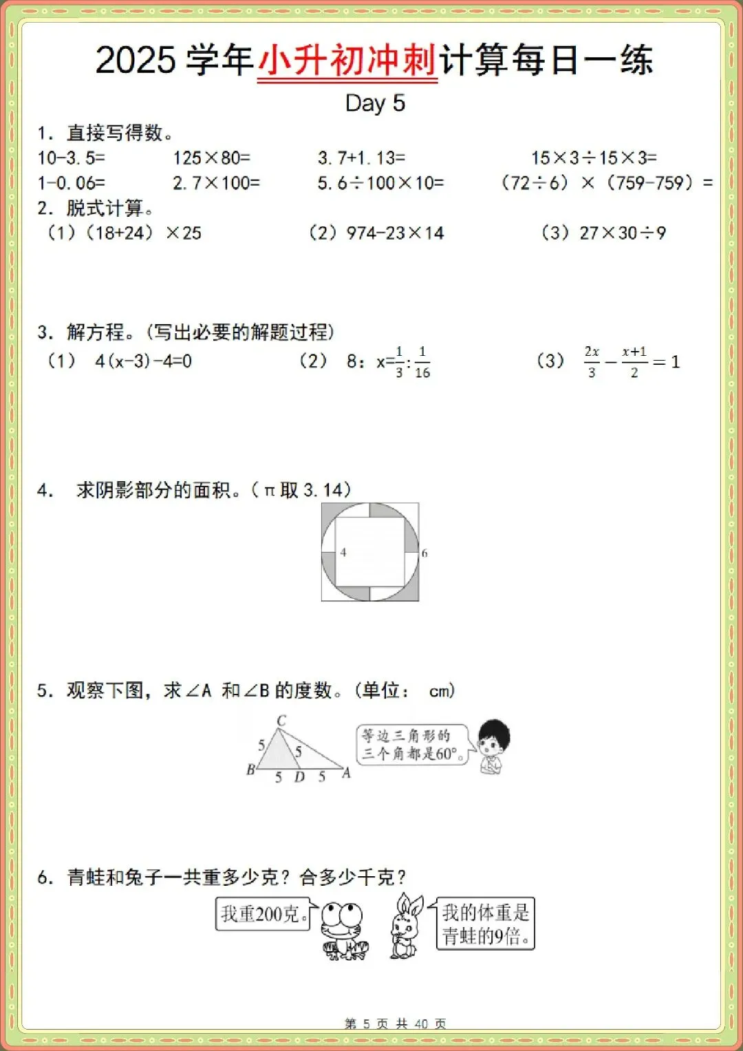 2026 小升初数学计算题每日一练+真题45题【空白版+解析版】(电子版可打印) 第7张