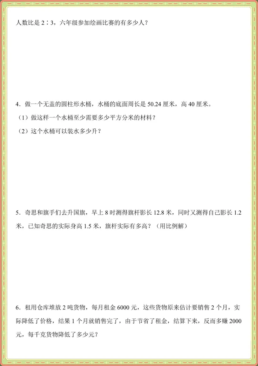 2026 小升初数学计算题每日一练+真题45题【空白版+解析版】(电子版可打印) 第11张