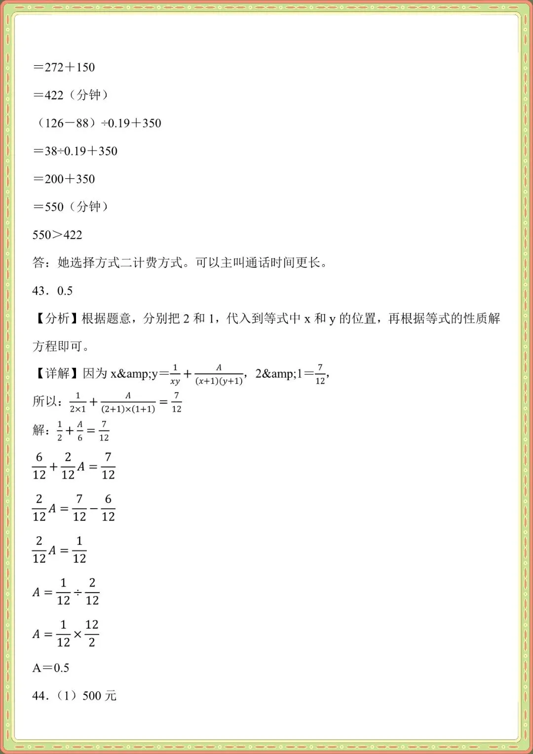 2026 小升初数学计算题每日一练+真题45题【空白版+解析版】(电子版可打印) 第13张