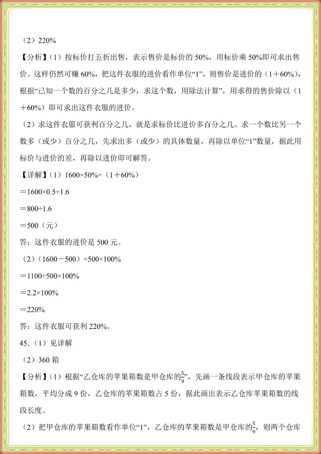 2026 小升初数学计算题每日一练+真题45题【空白版+解析版】(电子版可打印) 第14张