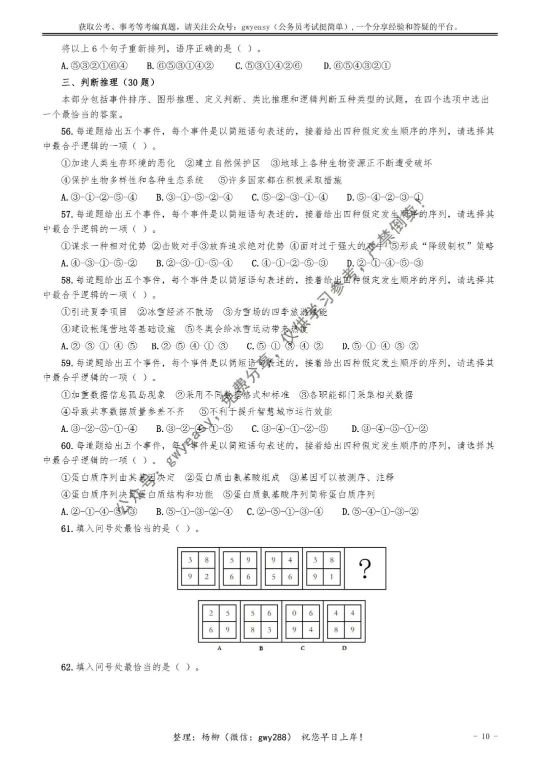 【杨柳真题】2026年4月25日福建省事业单位统考《综合基础知识》pdf下载及参考答案 第19张