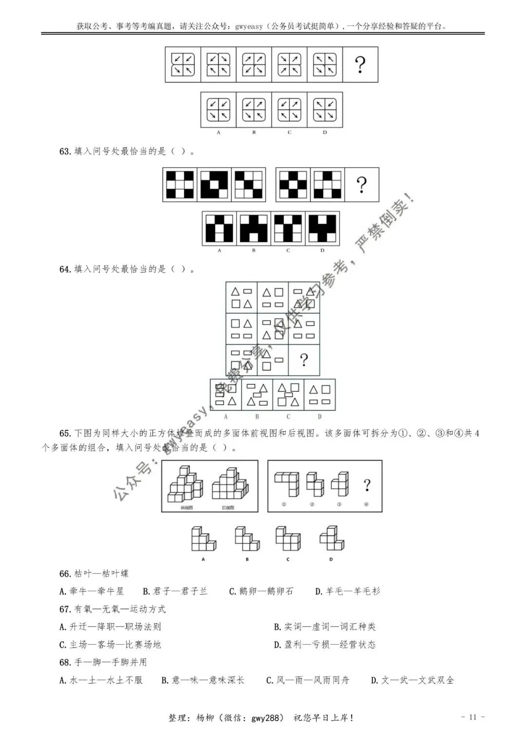 【杨柳真题】2026年4月25日福建省事业单位统考《综合基础知识》pdf下载及参考答案 第20张