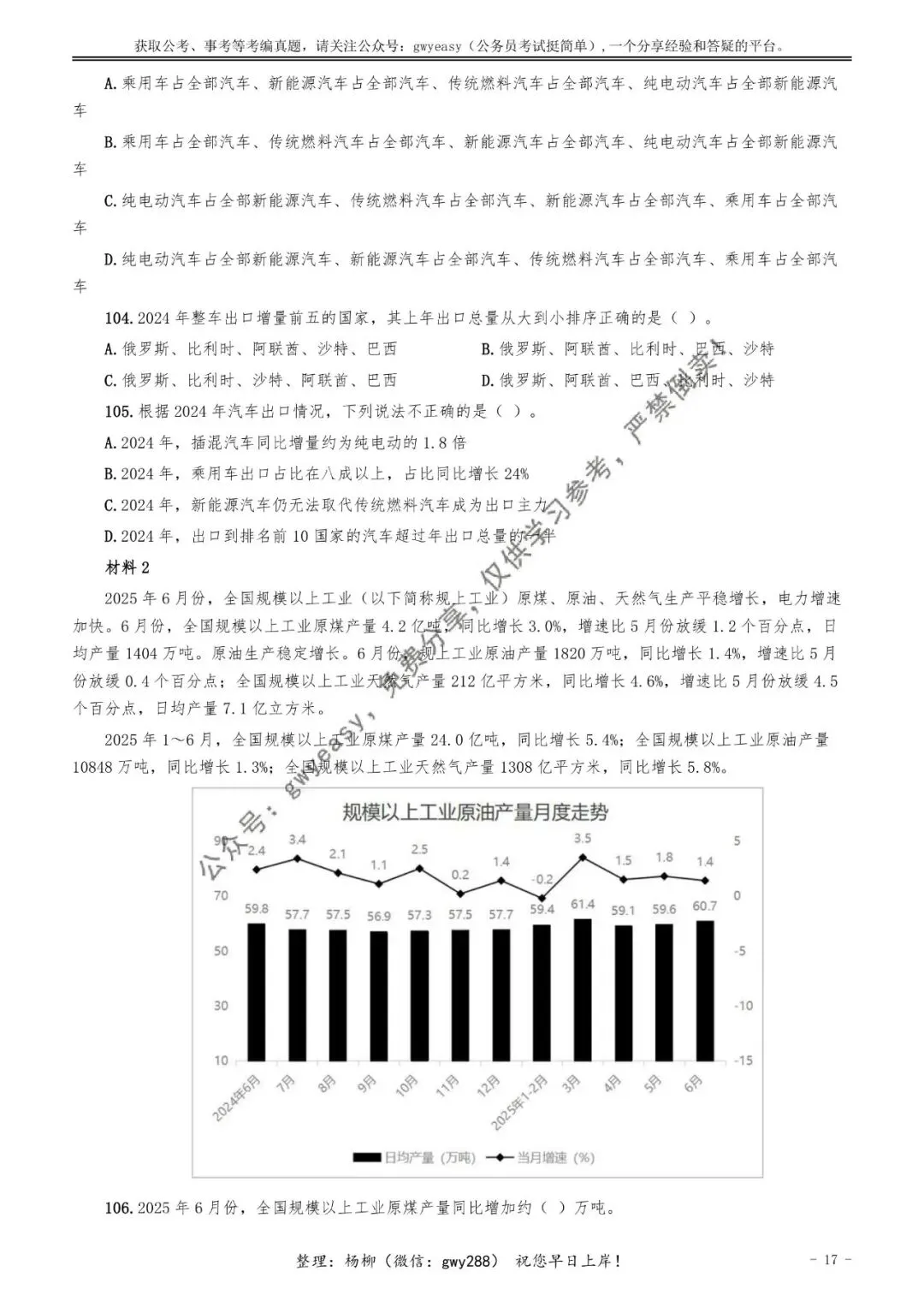 【杨柳真题】2026年4月25日福建省事业单位统考《综合基础知识》pdf下载及参考答案 第26张