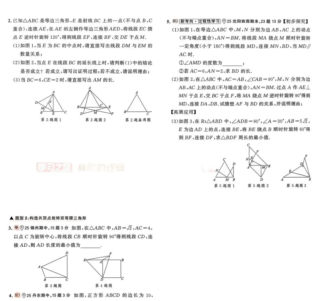2026《学习之星•真题的逻辑》语文、数学、英语 八下 第2张
