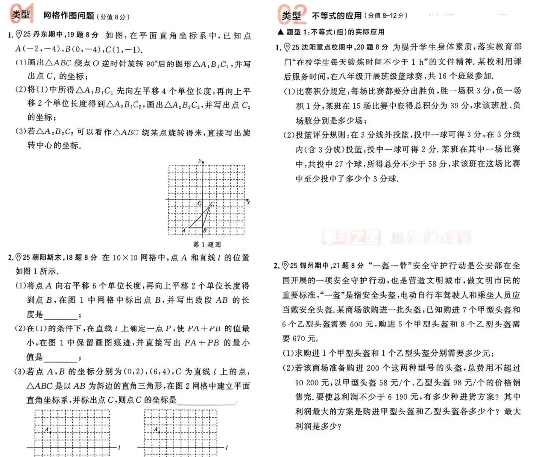 2026《学习之星•真题的逻辑》语文、数学、英语 八下 第3张