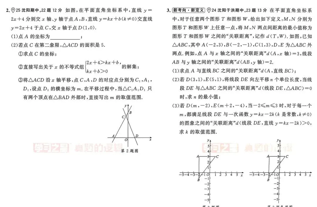 2026《学习之星•真题的逻辑》语文、数学、英语 八下 第4张