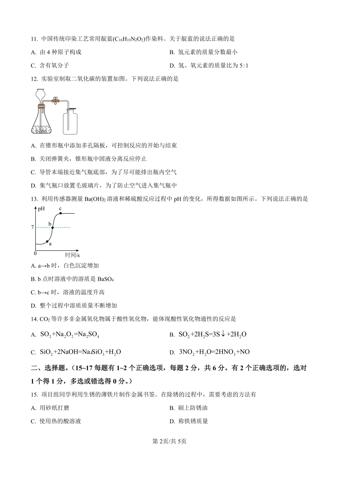 2025届上海市杨浦区初三二模化学试卷(原卷版+解析版) 第2张
