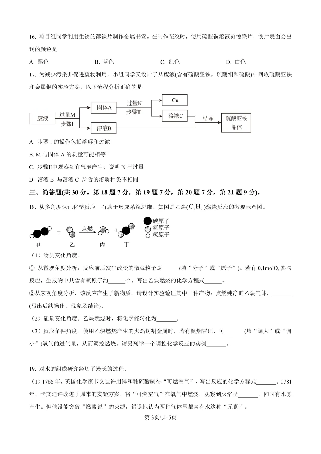 2025届上海市杨浦区初三二模化学试卷(原卷版+解析版) 第3张