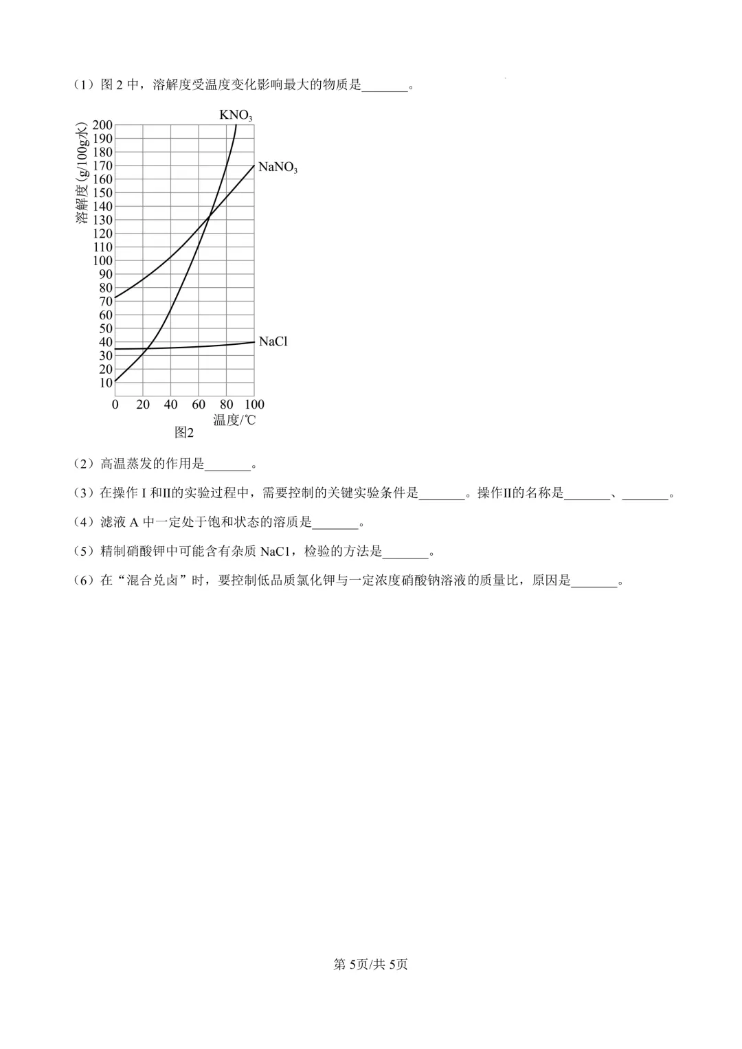 2025届上海市杨浦区初三二模化学试卷(原卷版+解析版) 第5张