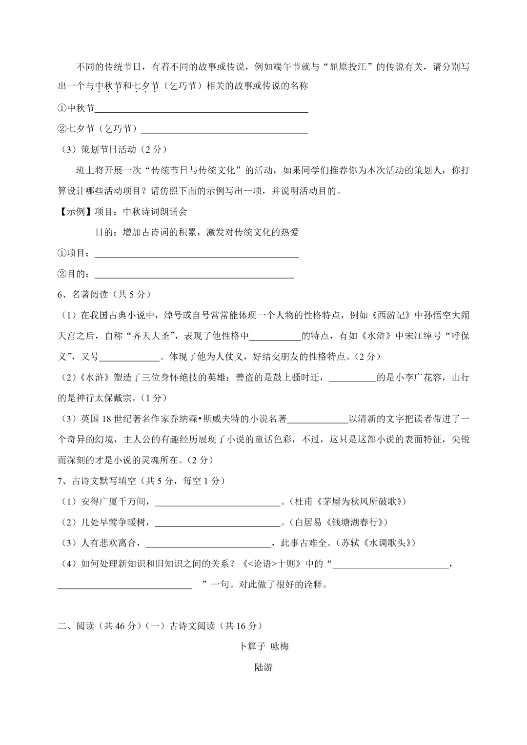【中考真题】2014年湖南省长沙市中考语文真题及答案 第2张