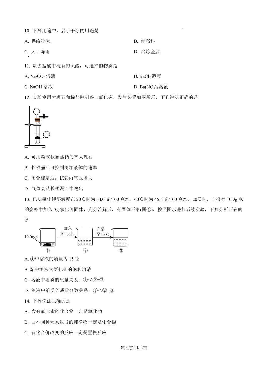2025届上海市松江区初三二模化学试卷(原卷版+解析版) 第2张