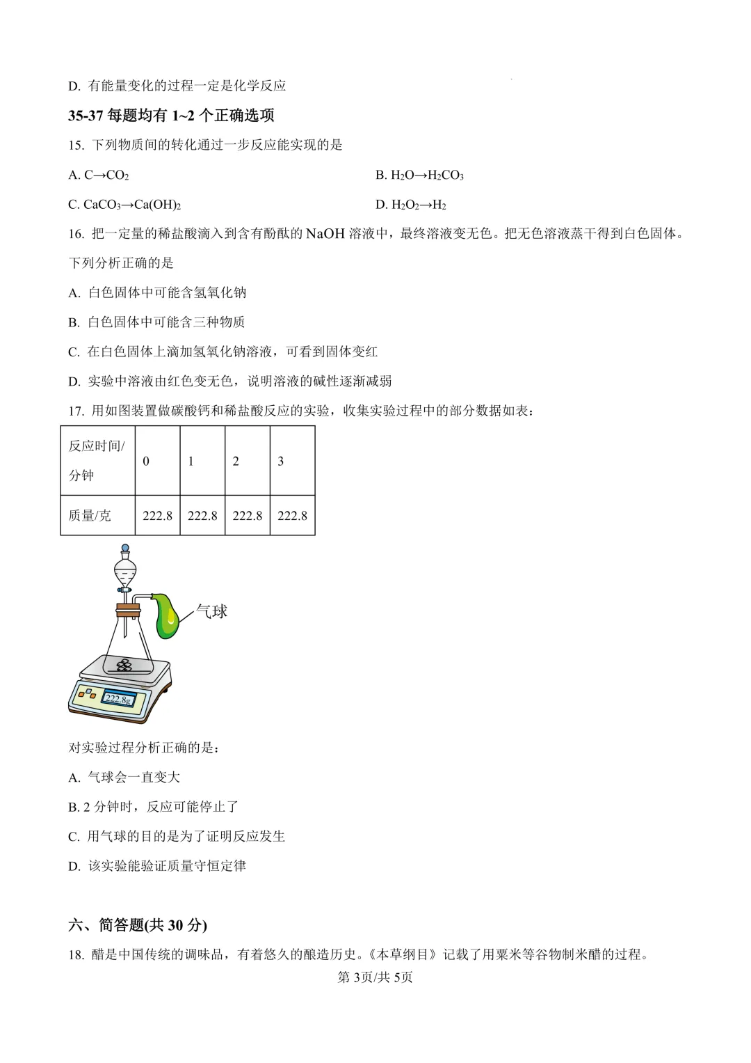 2025届上海市松江区初三二模化学试卷(原卷版+解析版) 第3张