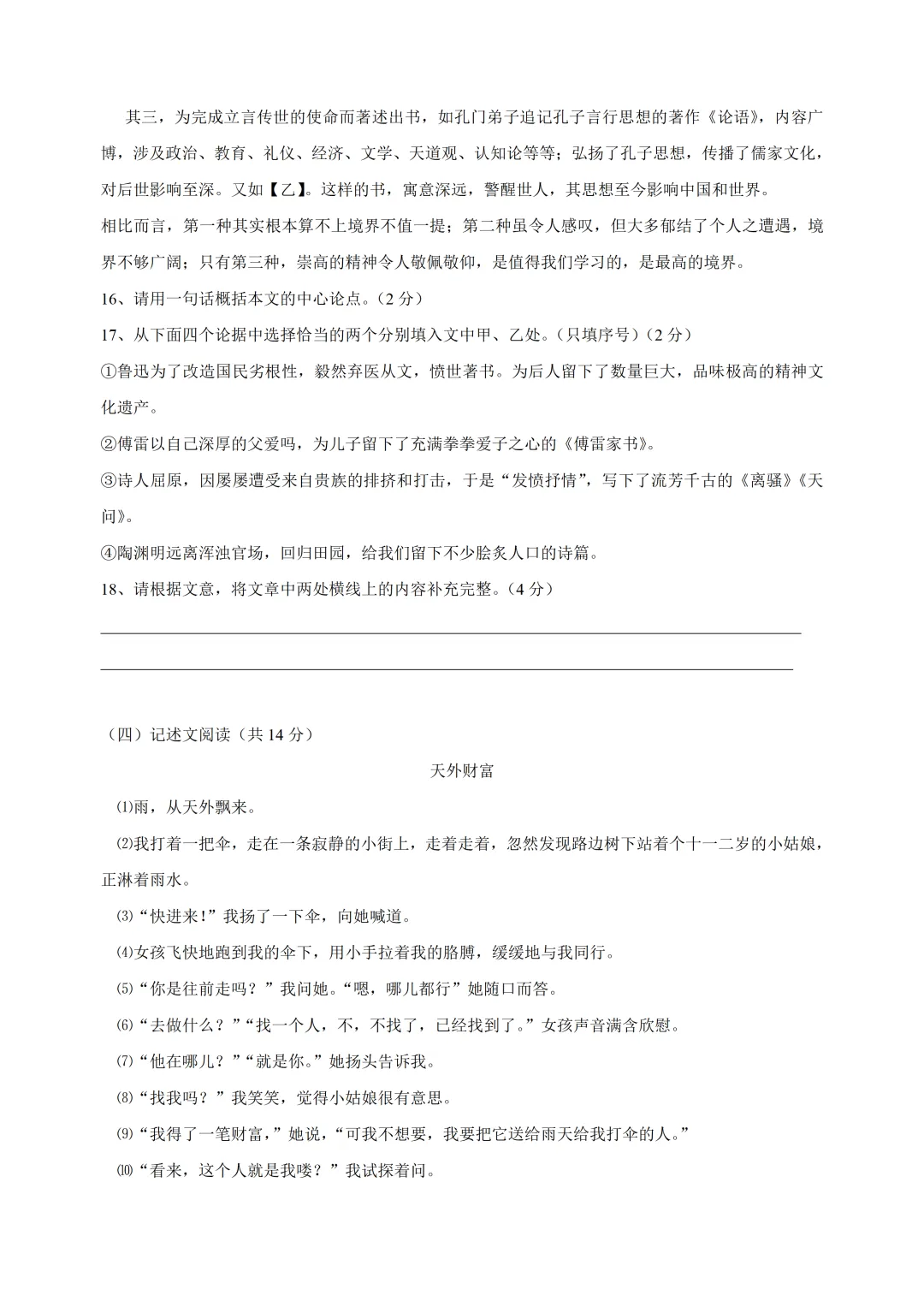 【中考真题】2014年湖南省长沙市中考语文真题及答案 第6张