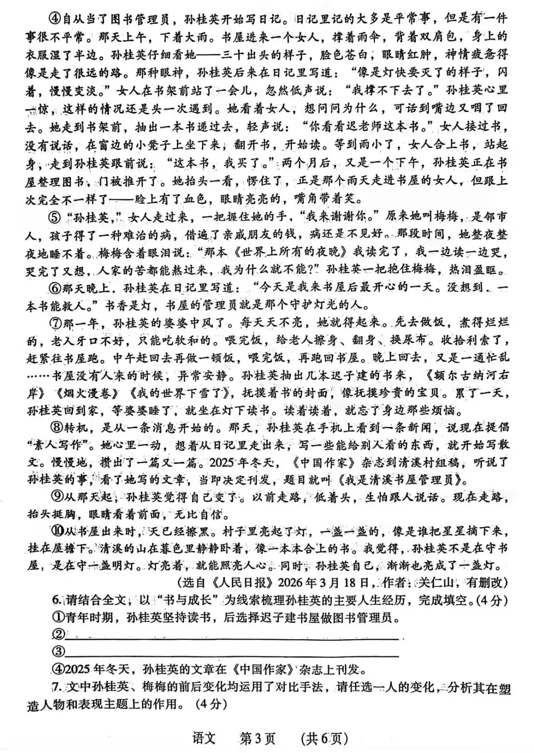 2026年濮阳市中考一模语文试卷 (1030篇) 第16张