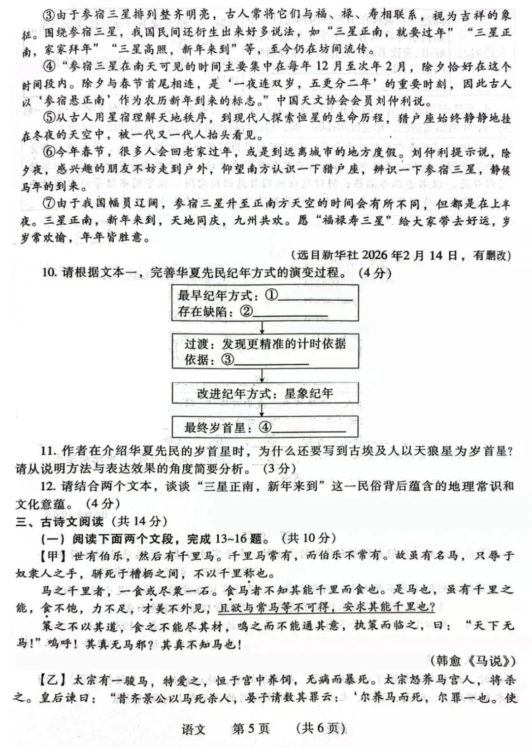 2026年濮阳市中考一模语文试卷 (1030篇) 第19张