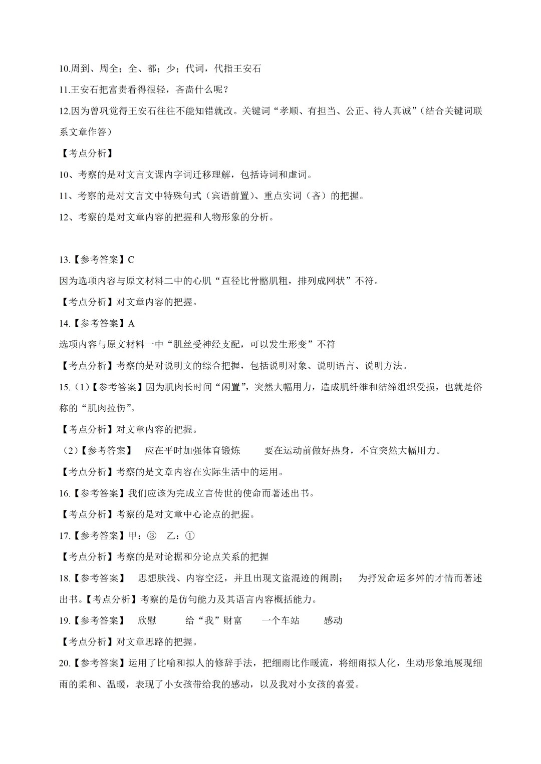 【中考真题】2014年湖南省长沙市中考语文真题及答案 第10张