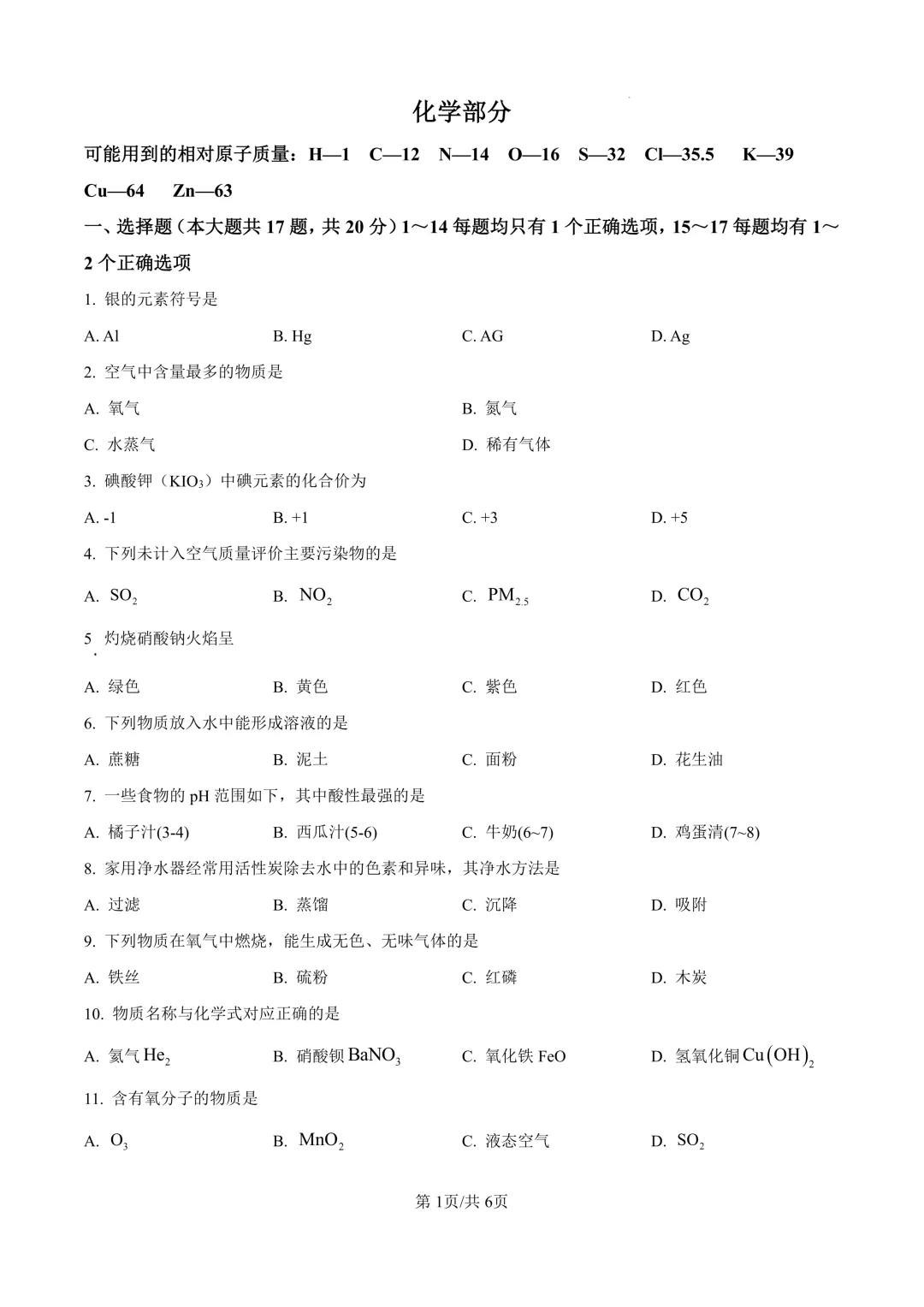 2025届上海市青浦区初三二模化学试卷(原卷版+解析版) 第1张