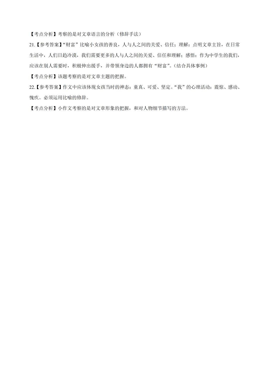 【中考真题】2014年湖南省长沙市中考语文真题及答案 第11张