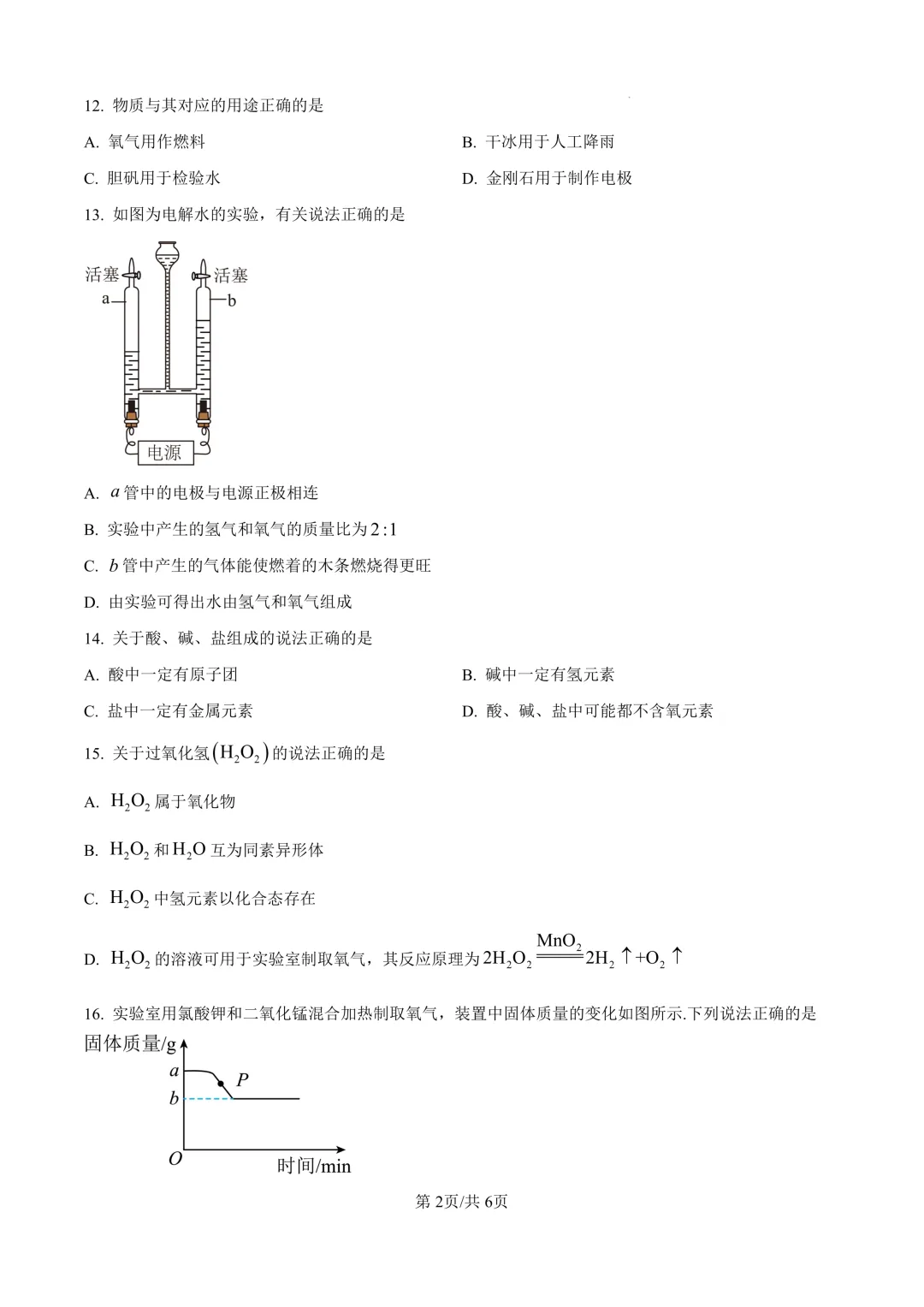 2025届上海市青浦区初三二模化学试卷(原卷版+解析版) 第2张
