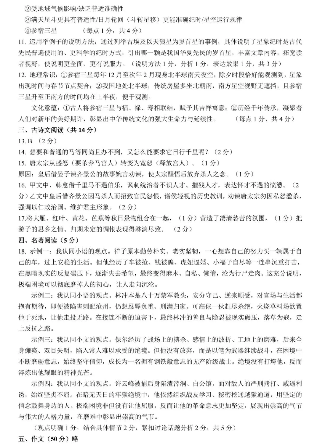 2026年濮阳市中考一模语文试卷 (1030篇) 第25张