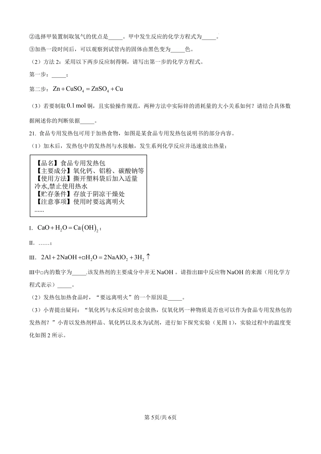 2025届上海市青浦区初三二模化学试卷(原卷版+解析版) 第5张