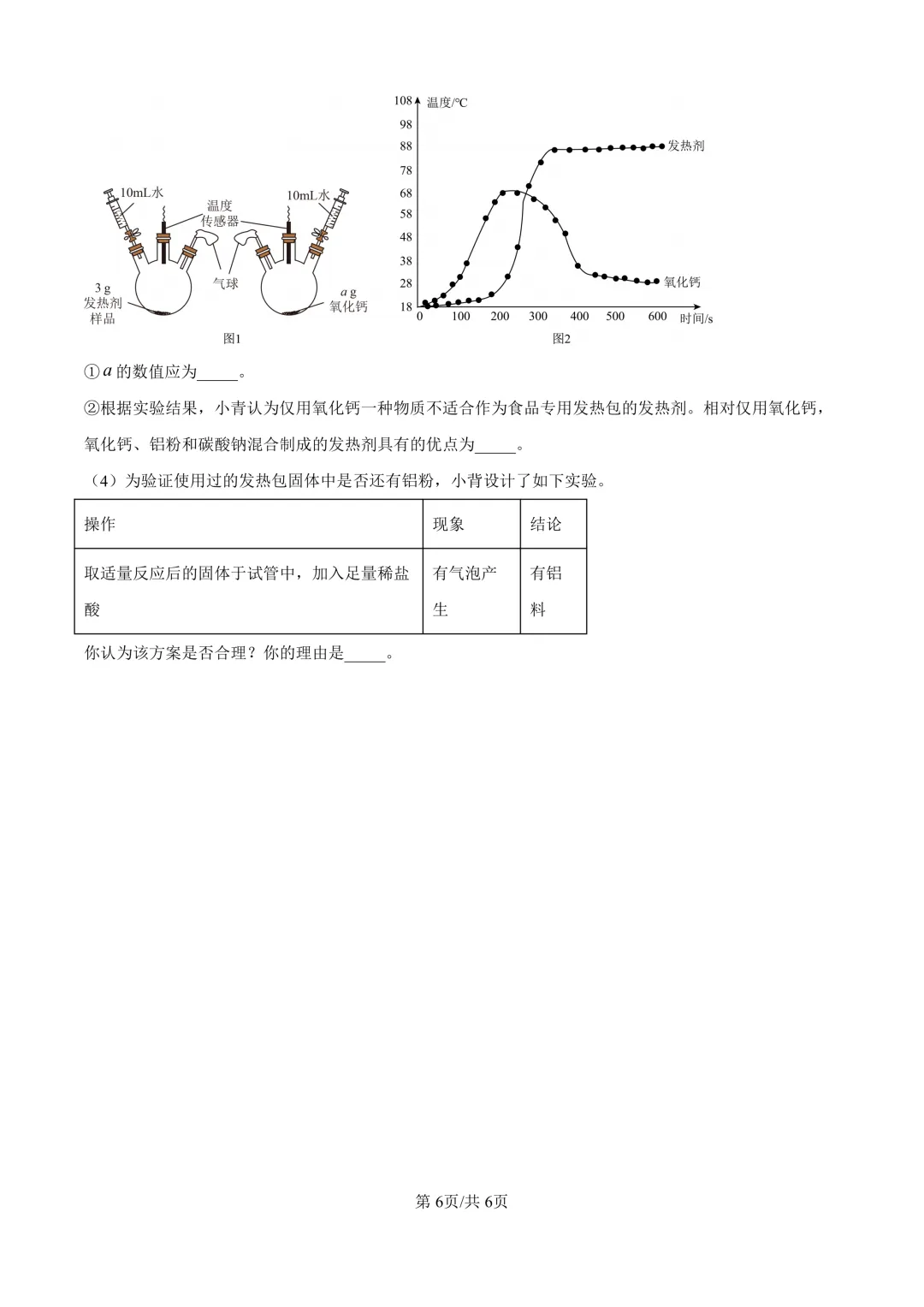2025届上海市青浦区初三二模化学试卷(原卷版+解析版) 第6张