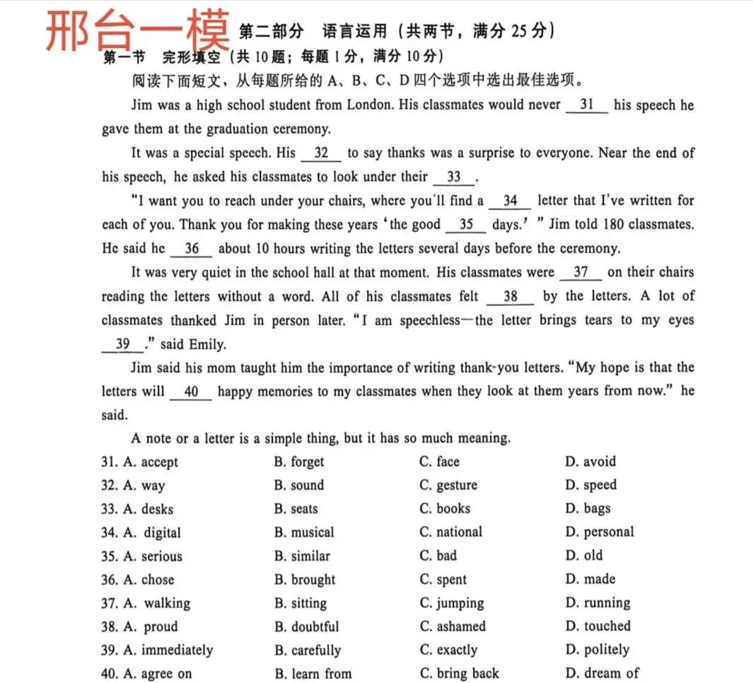 解析2026年河北部分城市中考英语一模试卷(各地教研员命题哦,他们精准把握中考方向),让我们为二模和中考做准备吧  第1张