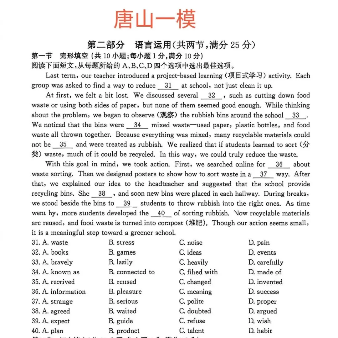 解析2026年河北部分城市中考英语一模试卷(各地教研员命题哦,他们精准把握中考方向),让我们为二模和中考做准备吧  第2张