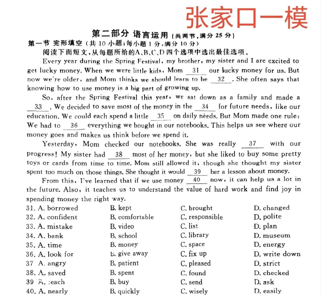 解析2026年河北部分城市中考英语一模试卷(各地教研员命题哦,他们精准把握中考方向),让我们为二模和中考做准备吧  第3张