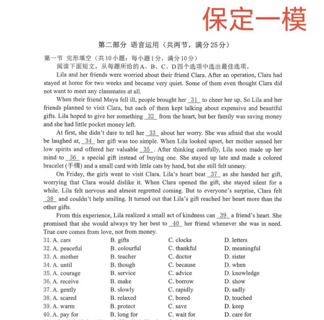 解析2026年河北部分城市中考英语一模试卷(各地教研员命题哦,他们精准把握中考方向),让我们为二模和中考做准备吧  第4张