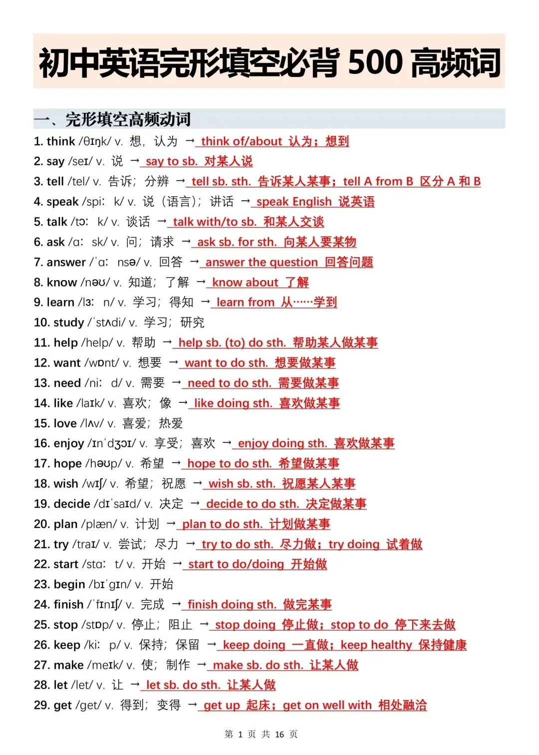 中考英语完形填空500个高频词,每天读一遍,坚持10天成绩突飞猛进 第1张