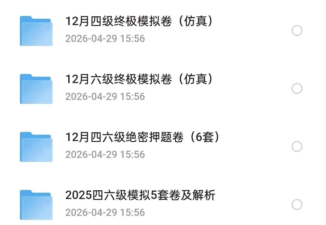 英语四六级2015-2025历年真题汇总合集免费分享 第3张
